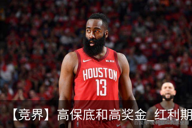 【竞界】高保底和高奖金 红利期的世界杯裁判