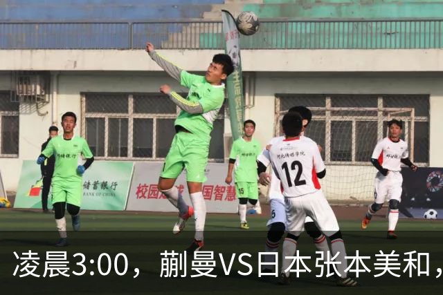凌晨3:00，蒯曼VS日本张本美和，中国德比：孙颖莎VS王艺迪