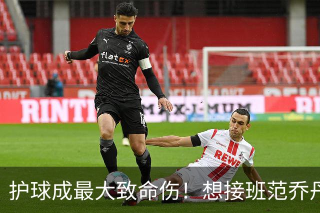 护球成最大致命伤！想接班范乔丹成为主控谢泼德还差一项核心特质