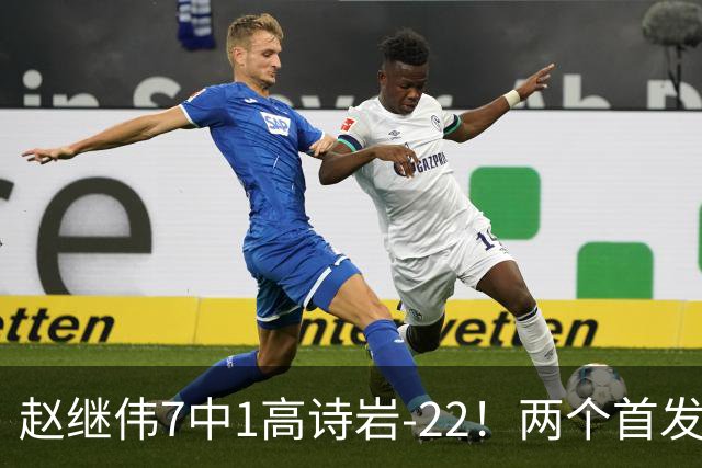 赵继伟7中1高诗岩-22！两个首发后卫合砍6分，日本一归化就拿27分