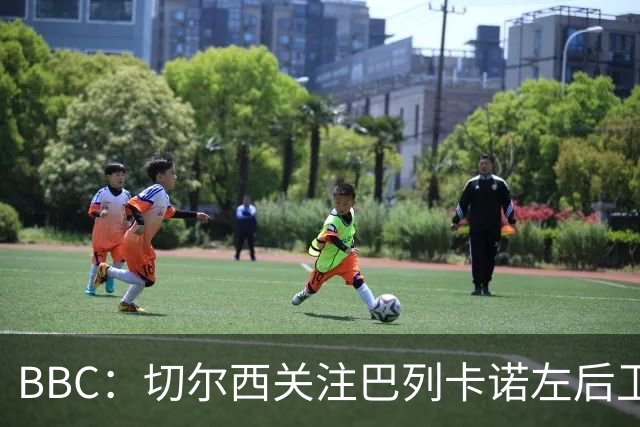 BBC：切尔西关注巴列卡诺左后卫查瓦利亚，预计加速追拉克鲁瓦